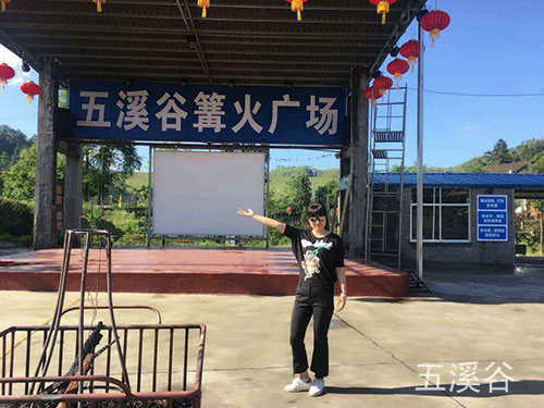 五溪谷篝火