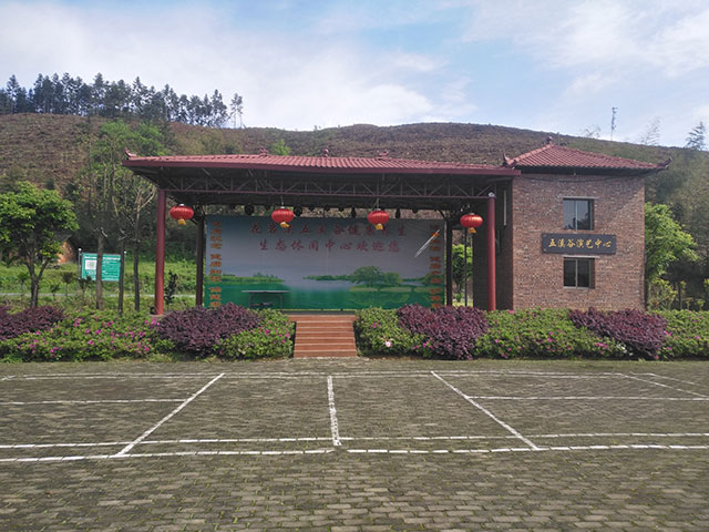 五溪谷演藝中心